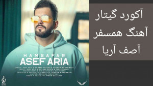 آکورد اصلی آهنگ همسفر (آصف آری...