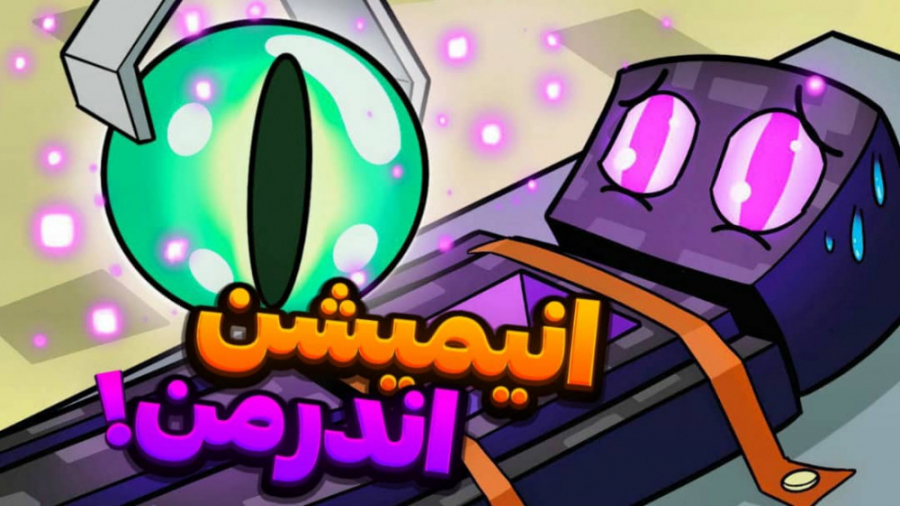 کارتون غمگین اندرمن در ماینکرف...