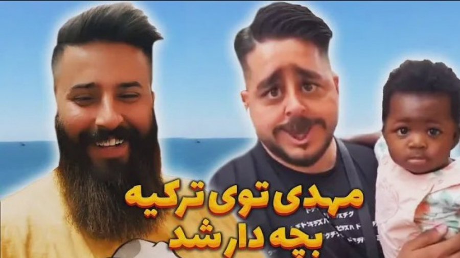 ماجراهای سفر به استانبول  حامد...