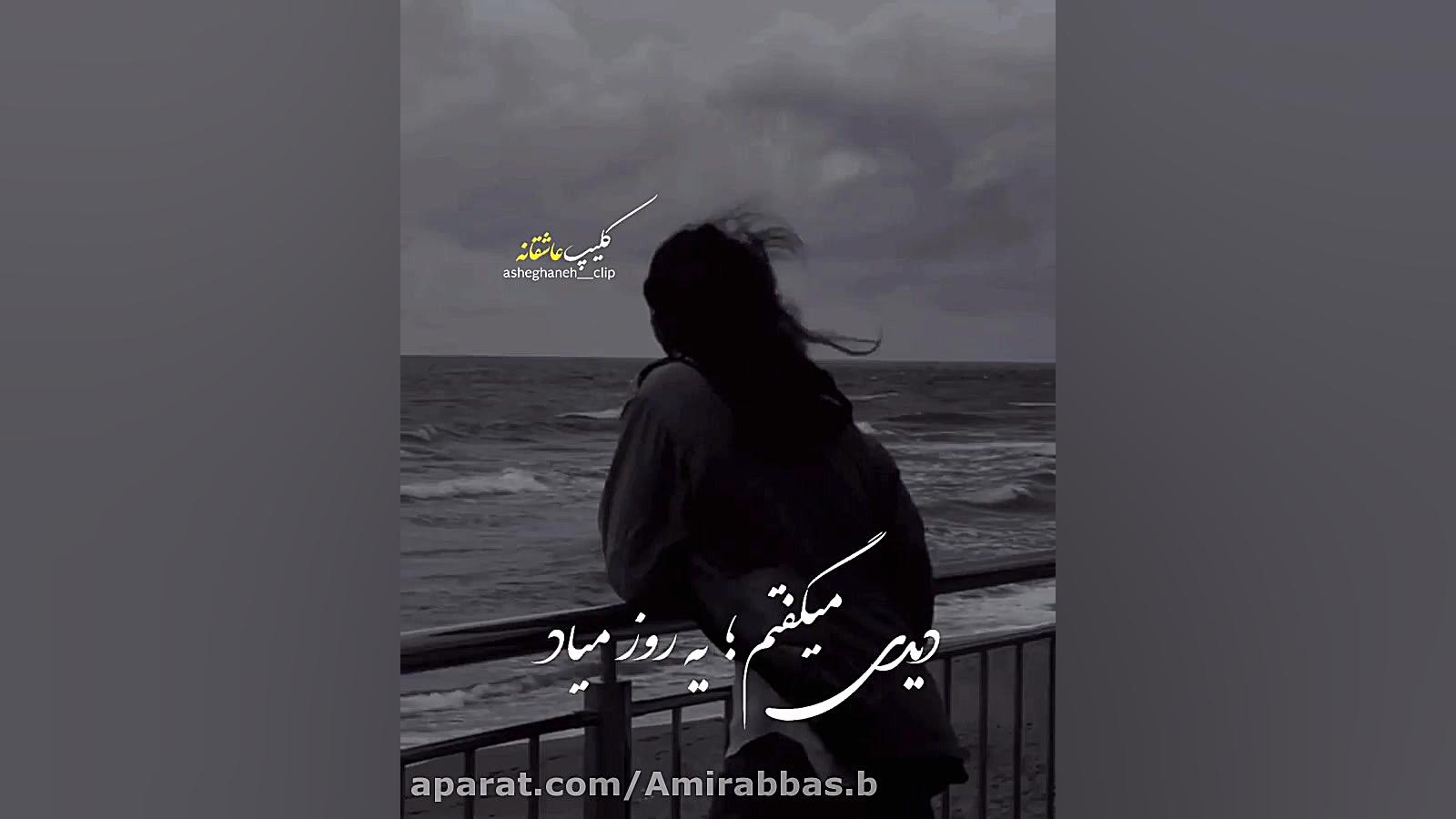 غمگین ترین کلیپ || دیدی گفتم ی...