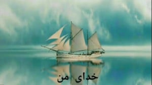 کلیپ جدید مذهبی خدا برای وضعیت...