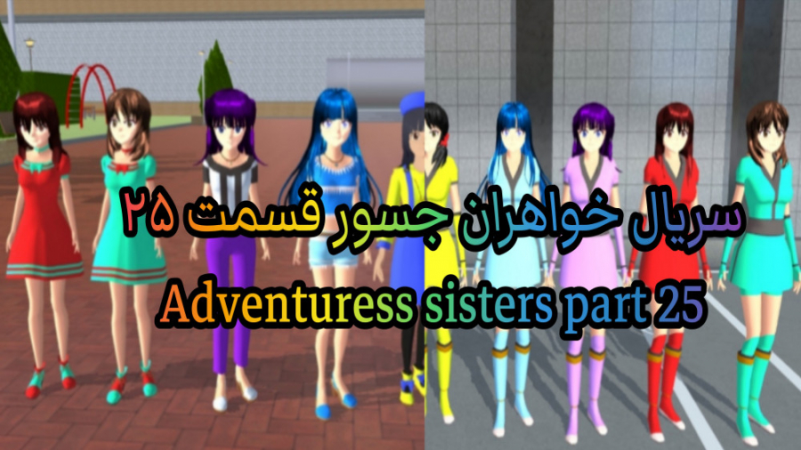 سریال ساکورا اسکول خواهران جسو...