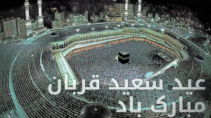 کلیپ تبریک عید سعید قربان  است...