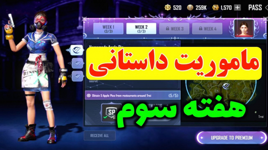 ماموریت داستانی نیو استیت هفته...