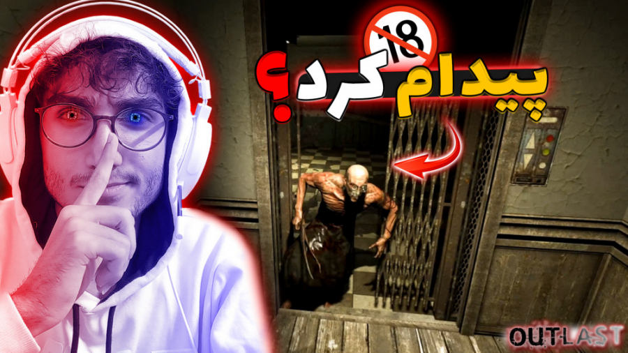عجب روانی هستا! | OUTLAST Walk...