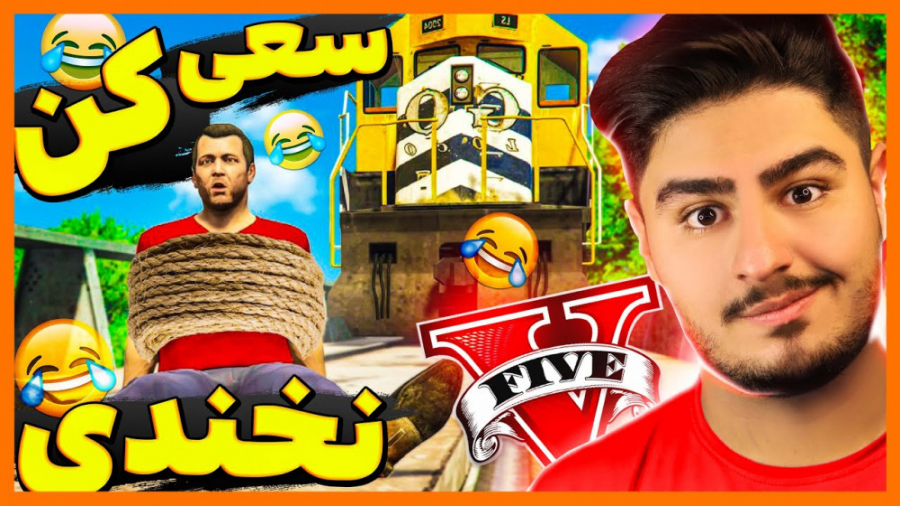 چالش سعی کن نخندی داخل جی تی ا...