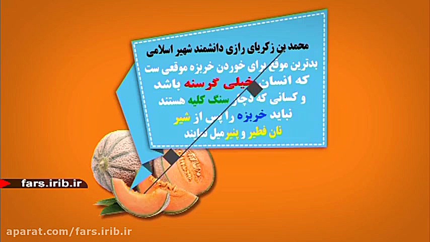 علاقه مندان به خربزه ! از خواص...