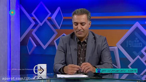 برنامه « مشاور » ؛...