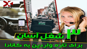 3شغل آسان برای تازه واردین به...