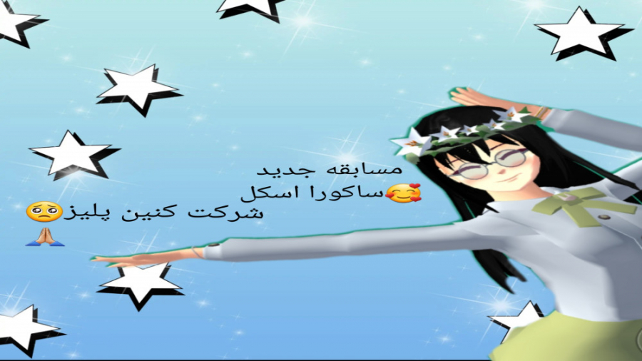 مسابقه جدید داریم (مسابقه ساکو...