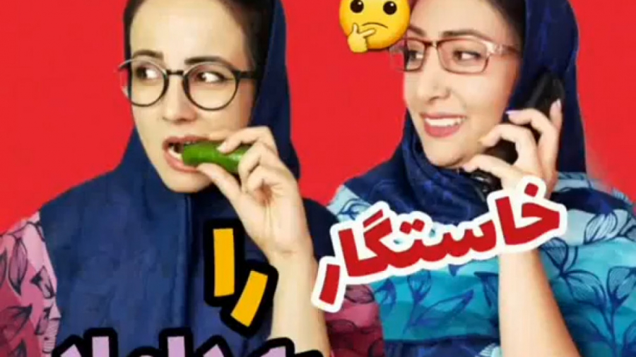 کلیپ خنده دار طنز خنده دار جدی...