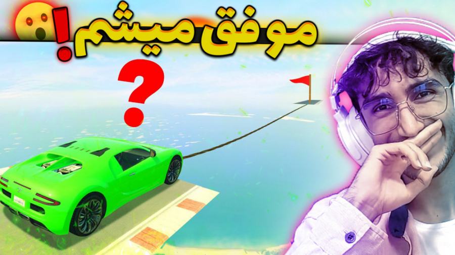 GTA V DeathRun | جی تی ای وی د...