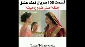 سریال نمک عشق کپشن مهم قسمت ها...