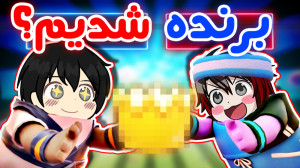 پادشاهان حرفه ای فال گایز!  Fa...