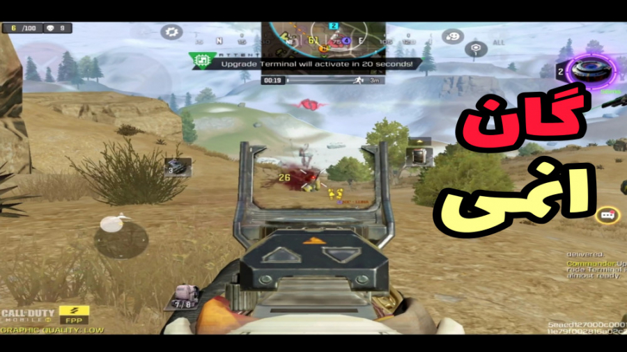 گان انمی برداشتم  کالاف دیوتی...