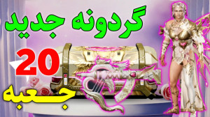 زدن کلی جعبه واسه گردونه گروزا...