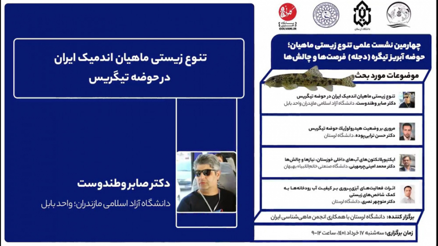 تنوع زیستی ماهیان اندمیک ایران...