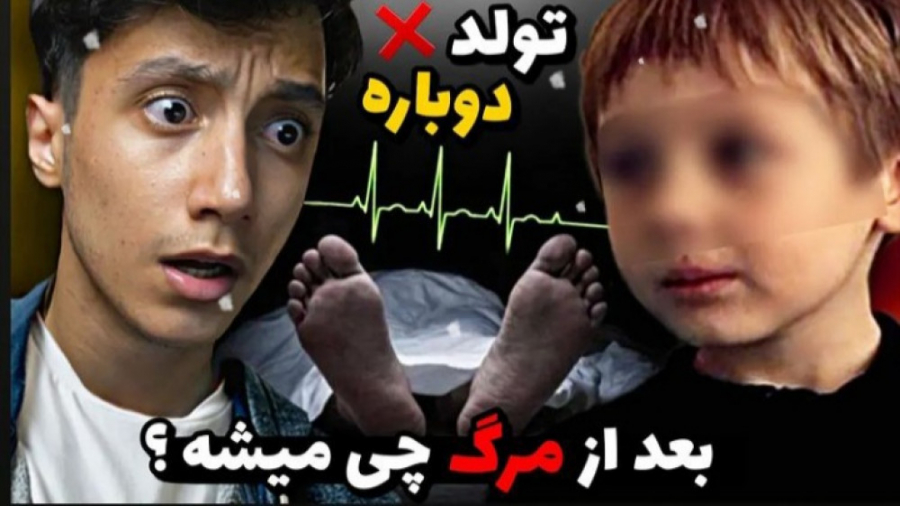 سعید والکور ویدیو ترسناک سعید...