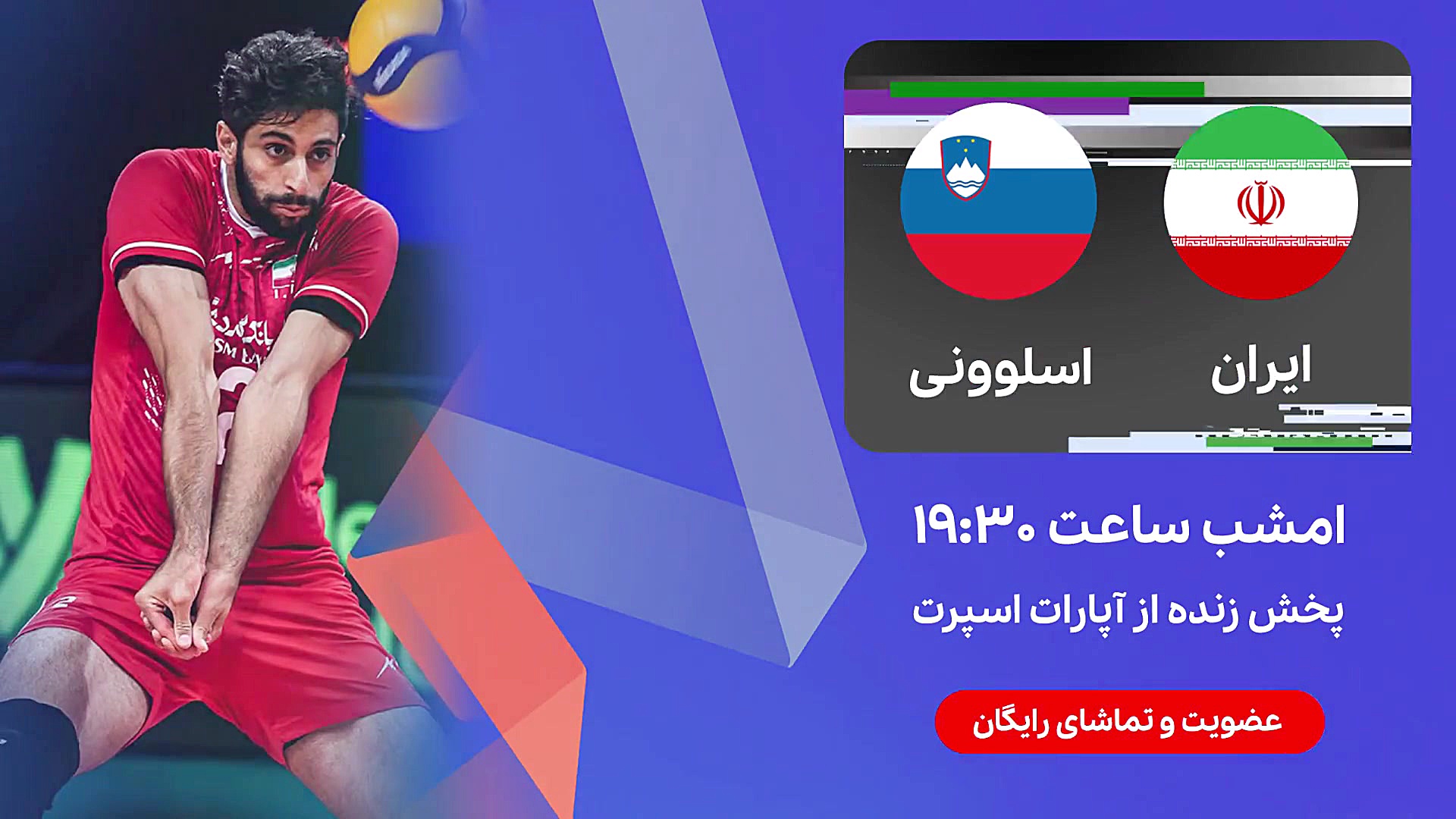 لیگ ملت&zwnj;های والیبال: ایرا...
