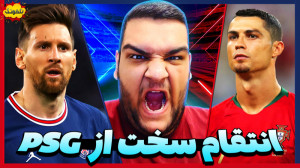 انتقام خونین از PSG در جدال رو...
