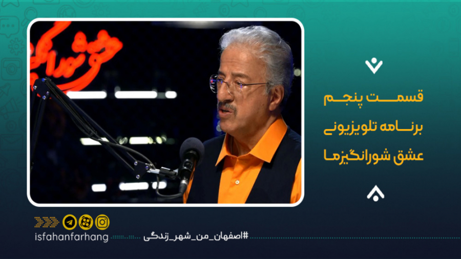 عشق شورانگیز ما  قسمت پنجم