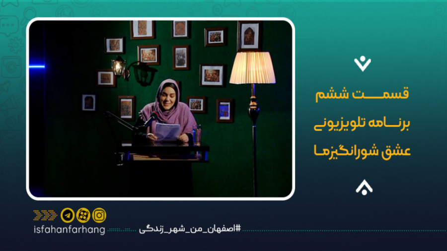 عشق شورانگیز ما  قسمت ششم