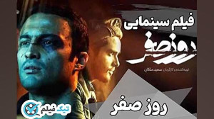 دانلود فیلم روز صفر رایگان کام...