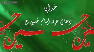 دعای عرفه امام حسین ع شگفت انگ...