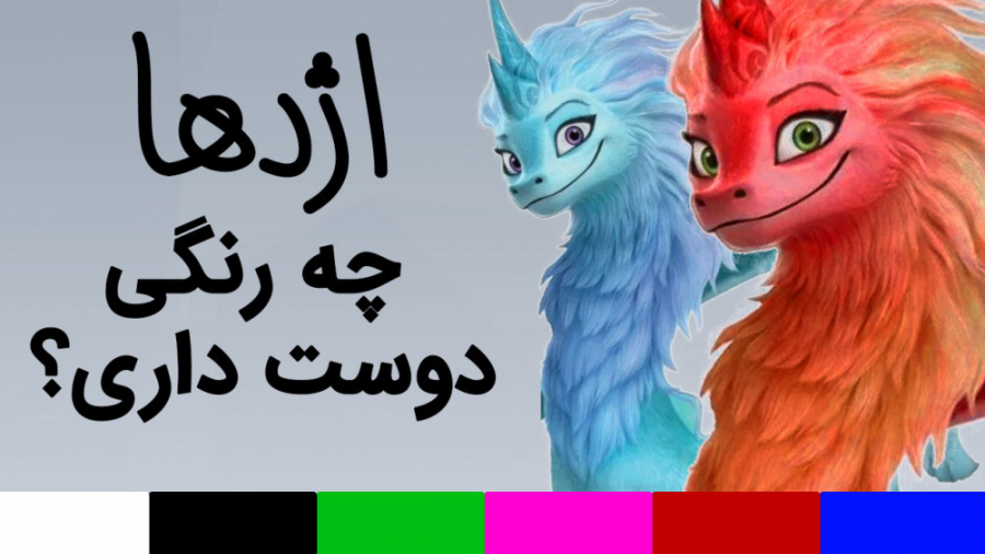 5 اژدهای معروف دنیای انیمیشن...