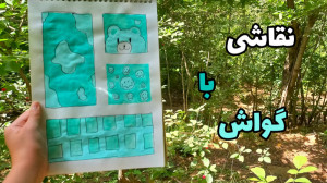 نقاشی کیوت با گواش