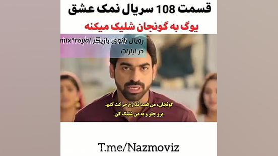 کپشن مهم سریال نمک عشق (زبان ا...