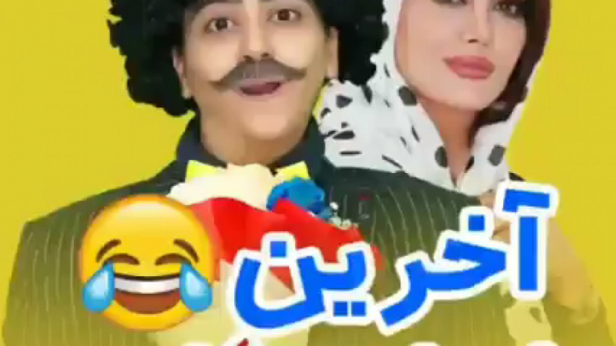 طنز ایرانی طنز جدید ایرانی طنز...
