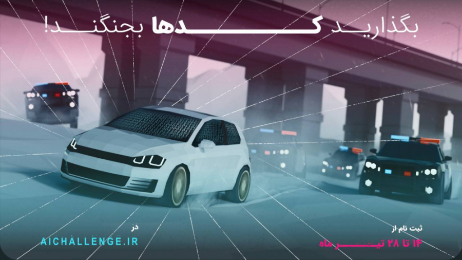 ثبت&zwnj;نام رویداد AIChalleng...