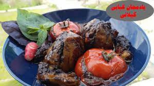 بادمجان کبابی گیلانی اصل,بهتری...
