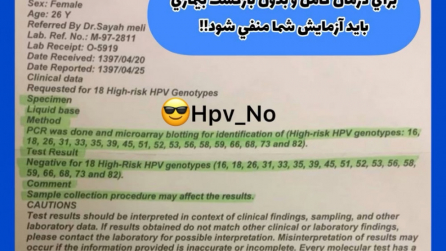 درمان قطعی زگیل تناسلی با ضمان...