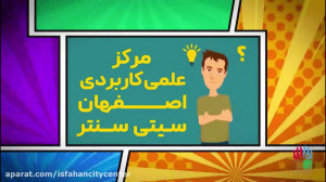 ثبت نام دانشگاه اصفهان سیتی سن...