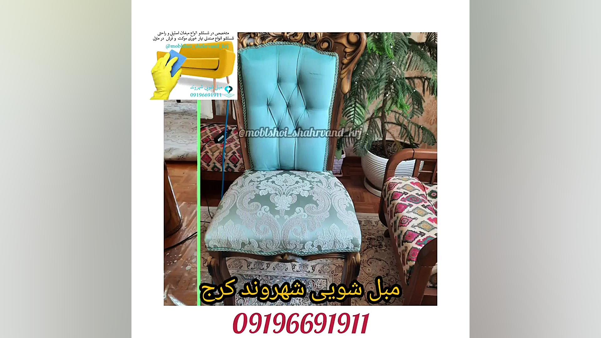 مبل شویی شهروند کرجhttps: mobl...