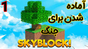 ماینکرفت آنلاین | اسکای بلاک د...