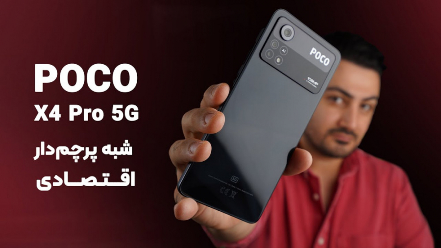بررسی پوکو ایکس 4 پرو 5جی