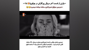 قسمت آخر روزگاری در چوکوروا عا...