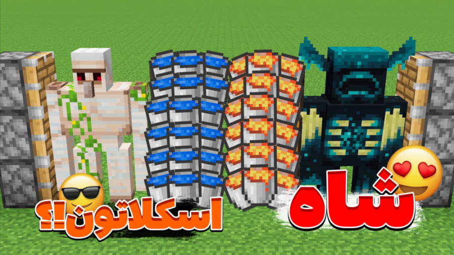 شاه اسکلتون در ماینکرفت ؟!! |...