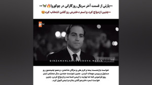 قسمت آخر روزگاری در چوکوروا چت...