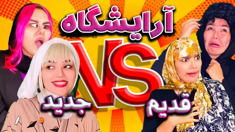 کلیپ خنده دار طنز طنز ایرانی ج...