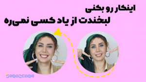 روش کاربردی برای سفید کردن دند...