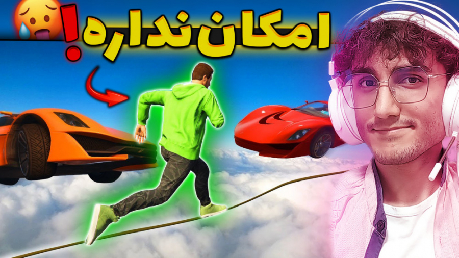 GTA V DeathRun | جی تی ای وی د...