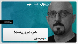 مدریکتاکس ۳۹  بهنام کامرانی؛...
