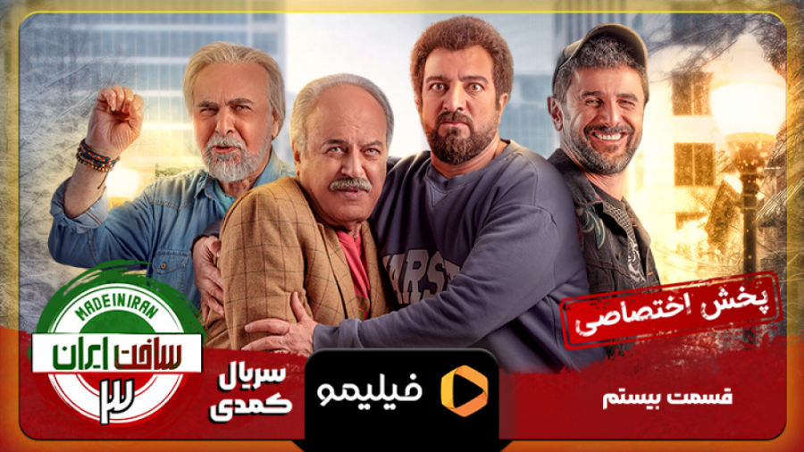 8ثانیه قسمت 20 ساخت ایران