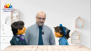 نمایش عروسکی پارسا و درسا قسمت...