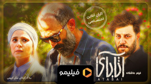 8ثانیه اکران آنلاین فیلم آتابا...