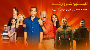 آخر هفته با طعم فیلیمو ( هفته...